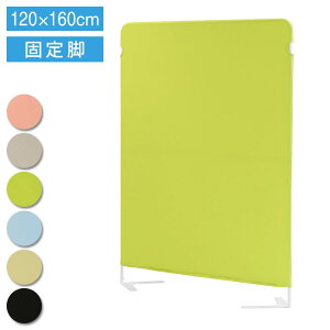 パーテーション 布 クロスパーテーション 自立 目隠し 幅1200×高さ1600mm 衝立 間仕切り ライトスクリーン 軽量 パーティション スクリーン 幅120cm 高さ160cm 個室 オフィス 事務所 病院 LSC-1612(代