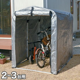 楽天市場 自転車 収納庫の通販