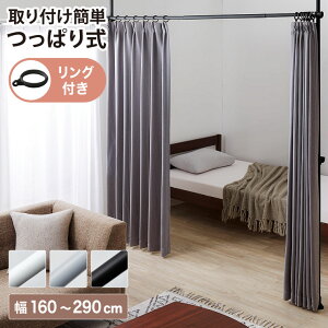 つっぱり カーテン 仕切り カーテンレール 通販 価格比較 価格 Com