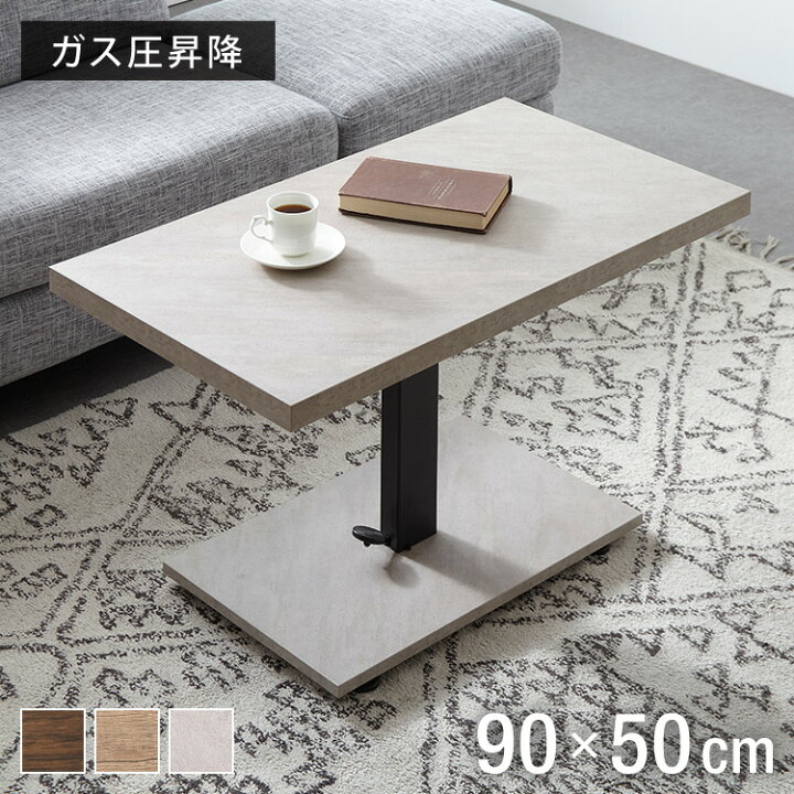 楽天市場】昇降式 センターテーブル 無段階高さ調整 51.5~73cm ソファ 