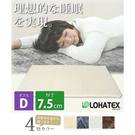 LOHATEX 7ゾーン 高反発 ラテックス 敷きマット ダブル カバー付き 7.5cm 抗菌 ダニ カビ 臭い 消臭 マットレス(代引不可)【送料無料】