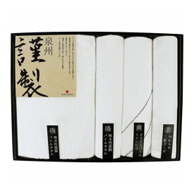 成願 タオルセット 泉州謹製 ギフト 贈り物 贈答品【送料無料】