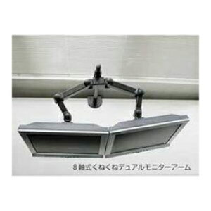 サンコ- 8軸式ロングくねくねデュアルモニタアーム MARMGUS11L(代引き不可)【送料無料】