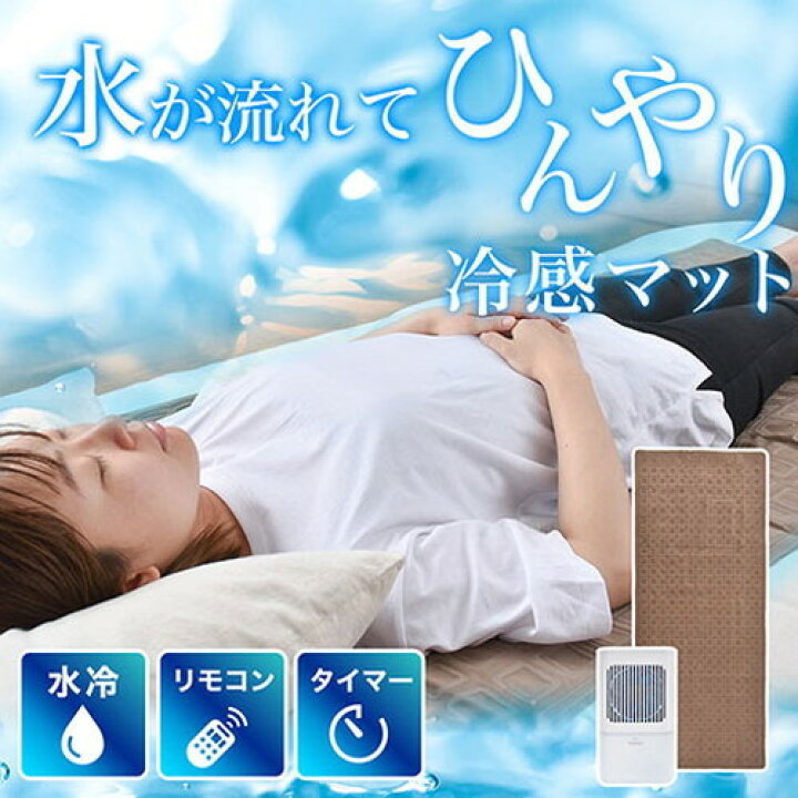楽天市場】サンコー ひんやり水流快眠マット2 CLWTFLSWH(代引不可 
