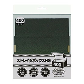 【20個セット】 アンサー ストレイジボックスHG 400 ANS-TC016X20(代引不可)【送料無料】