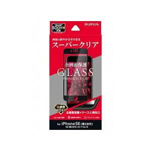 LEPLUS iPhone SE (��3����)/SE (��2����)/8/7/6s/6 �K���X�t�B���� GLASS PREMIUM FILM �S��ʕی� �X�[�p�[�N���A LP-ISS22FGF �X�}�[�g�t�H�� �^�u���b�g �g�ѓd�b iPhone �A�N�Z�T���[(����s��)�y���[���֔z