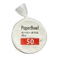 【5セット】 大和物産 業務用ペーパーボウル15cm 50枚入 MMT10595X5(代引不可)【送料無料】