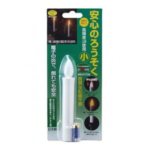 【5セット】 スマイルキッズ 安心のろうそく(小)1本入 ARO-5203X5(代引不可)【送料無料】