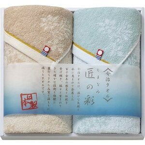 今治製 しまなみ匠の彩 フェイスタオル2P B9085148 雑貨(代引不可)