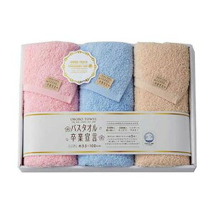 【3P×5セット】 本多タオル バスタオル卒業宣言 おぼろタオル ロングフェイスタオルギフト SGS-4500X5【送料無料】