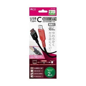 MCO USB PD100W �[�d�P�[�u�� 2m ���炩�� ����݂ɂ��� �u���b�N UPD-2C20BK(����s��)�y���������z