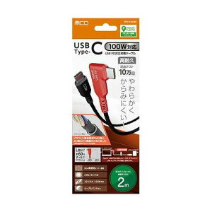 MCO USB PD100W �[�d�P�[�u�� 2m L�^ ���炩�� ����݂ɂ��� �u���b�N UPD-2C20LBK(����s��)�y���������z