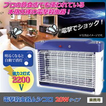 未使用 】トラスコ中山 ムシコロ電撃殺虫器 吊り下げ ER-800 業務用 店舗用