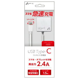 エアージェイ TYPE-C 2.4Aタイプ AC充電器 WH AKJ-CT24WH スマートフォン タブレット(代引不可)【送料無料】