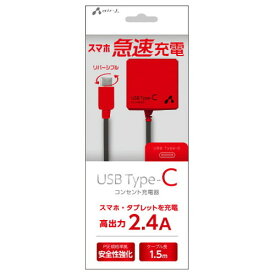 エアージェイ TYPE-C 2.4Aタイプ AC充電器 BKR AKJ-CT24BKR スマートフォン タブレット(代引不可)【送料無料】