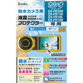 ケンコー トキナー エキプロ 親水 カシオ EX-FR200/110H/100L/100用 KEN71298 カメラ カメラアクセサリー(代引不可)【送料無料】