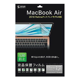 サンワサプライ MacBook Air 13.3インチRetina(2018)用反射防止フィルム 画面 液晶 保護 傷 防止 LCD-MBAR13(代引不可)【送料無料】