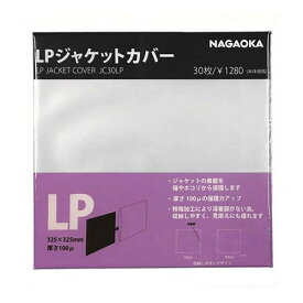 NAGAOKA ナガオカ LPレコードジャケットカバー JC30LP(代引不可)