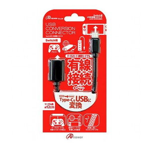 アンサー Switch用 USB変換コネクタ ANS-SW048BK(代引不可)【メール便配送】【送料無料】