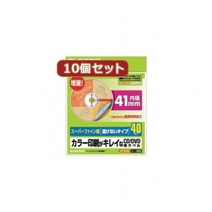 10個セットエレコム CD DVDラベル EDT-UDVD2X10(代引不可)【送料無料】