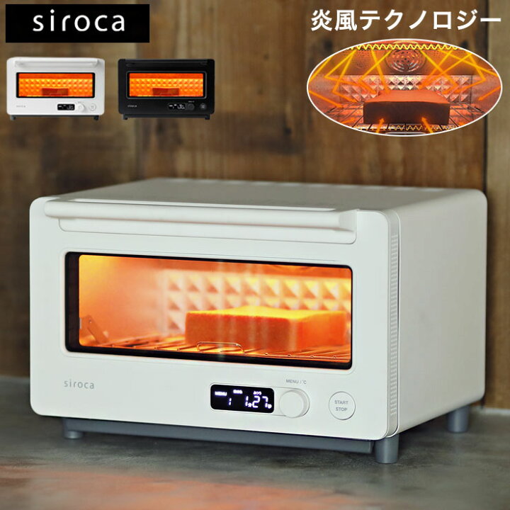 楽天市場】すばやきトースター siroca シロカ ST-2D351 トースター 炎 