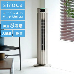 �y�R�[�h���X&�啗�ʁz�V���J �^���[�t�@�� SF-T251 DC���[�^�[���� 8�i�K���� �É� �[�d�� ��@ ���r���O�t�@�� �����R���t�� ��U�� �^�C�}�[�t�� �ȃX�y�[�X�݌v siroca �x�[�W���y��������