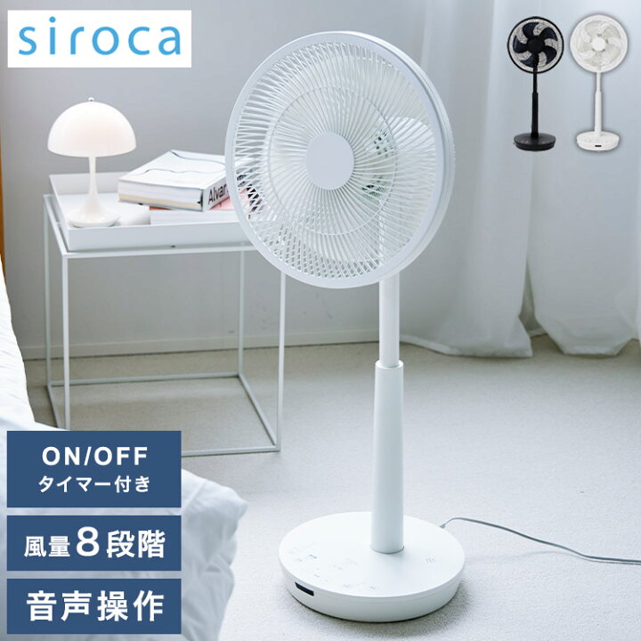 楽天市場】シロカ siroca 音声操作 扇風機 サーキュレーター 省エネ DC 