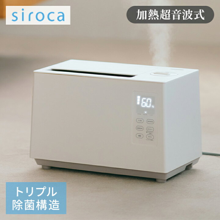 楽天市場】シロカ siroca 加熱超音波式加湿器 ハイブリッド式 ミスト 【未使用】siroca シロカ 加熱超音波式加湿器 SD-5HC151