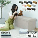 スツール 収納スツール 幅110cm PVC ファブリック 折りたたみ ワイド 2人掛け 収納ベンチ 収納付き 蓋付き ベンチ 3人…