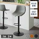 カウンターチェア 背もたれ付き 単品 おしゃれ レザー ハイチェア PUレザー ヴィンテージ 北欧 インダストリアル カフェ風 レトロ カウンターチェアー チェアー バーチェア ハイスツール イス 椅子 1脚 2脚 セット 【送料無料】