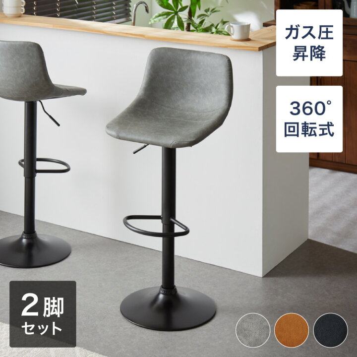楽天市場】カウンターチェア バーチェア 2脚セット 背もたれ付き 回転 