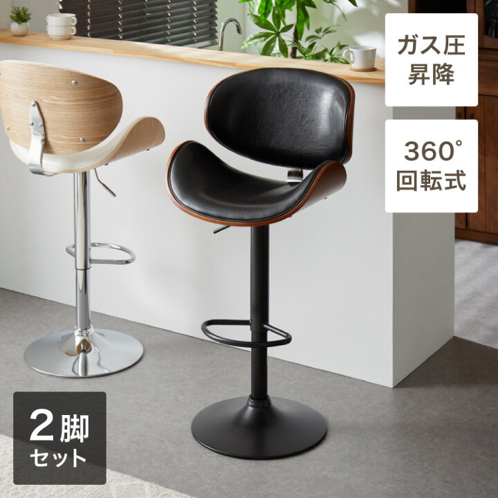 楽天市場】カウンターチェア バーチェア 2脚セット 背もたれ付き 回転 