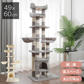 キャットタワー 据え置き スリム 60×49cm 高さ174cm 爪とぎ ハンモック 隠れ家 おしゃれ 運動不足 ストレス解消 猫用品 ペット用品 キャットハウス 猫タワー おもちゃ 省スペース コンパクト【送料無料】