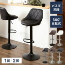 カウンターチェア 背もたれ付き 昇降 昇降式 360°回転 カフェ カウンター モダン おしゃれ バーチェア バーチェアー チェアー ダイニングチェア ハイチェア イス カウンターチェアー Dactyl ダクティル 1脚 2脚 セット 【送料無料】