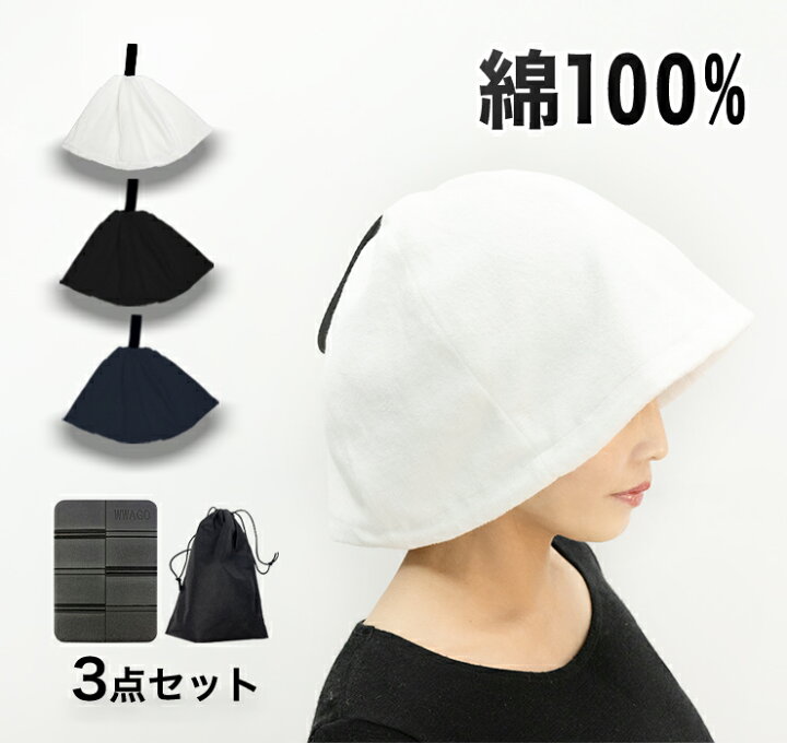 楽天市場】サウナハット 綿100% サウナセット 3点セット サウナ道具 