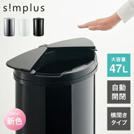 自動開閉ゴミ箱 47L 特許技術 ステンレス 45L 横開き ふた付き分別 全自動 電池式 センサー式 大容量 キ…
