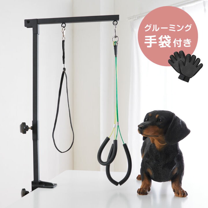 楽天市場】ペット トリミングアーム セット ブラック 幅41×高さ85cm 