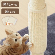 爪とぎシート 猫 サイザル麻 麻 麻縄 麻紐 マジックテープ 3枚セット 3枚 爪研ぎシート 爪とぎ つめとぎ …