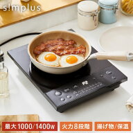 【8/11 1:59まで！9999円→4799円】IHコンロ クッキングヒーター 1400W 卓上IH調理器 1口 8段階 揚げ物 …