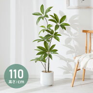 人工観葉植物 パキラ 一本 フェイクグリーン 大型 パキラ 110cm 人工 植物 おしゃれ ナチュラル シンプル…