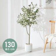 人工観葉植物 オリーブ フェイクグリーン 大型 オリーブ 130cm おしゃれ ナチュラル シンプル フェイク …