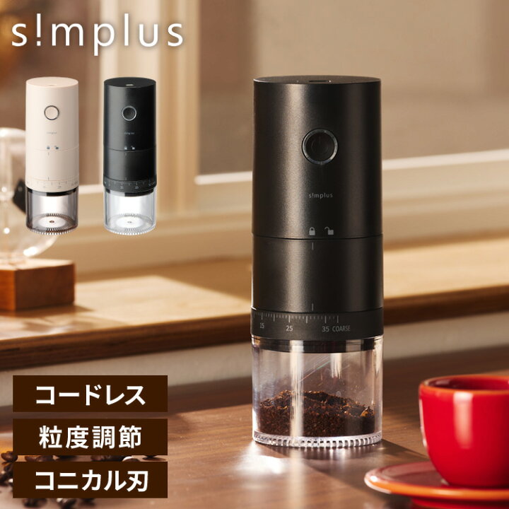 楽天市場】simplus 電動コーヒーミル コニカル式 コードレス 