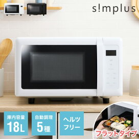 ハイアール 電子レンジ e angle select ホワイト JM-FH18E2-W 