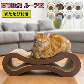 爪とぎ 猫 ループ型 両面仕様 またたび付 強化ダンボール バージンパルプ 高耐久 木目調 大理石調 白い爪とぎ ナチュラル ブラウン ホワイト 猫爪とぎ 爪研ぎ 爪とぎベッド ベッド 枕 ペットベッド 段ボール 猫用品 【送料無料】