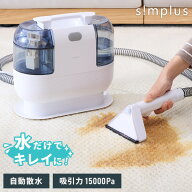 【9/11 1:59まで！15800円→8399円】カーペットクリーナー ノズル4種付き 丸ごと水洗い 消臭 温水洗浄 絨…