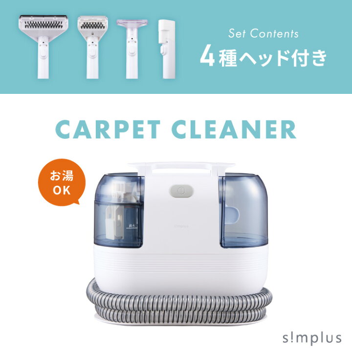 楽天市場】カーペットクリーナー ノズル4種付き 丸ごと水洗い 消臭 