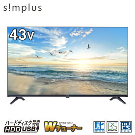 simplus 43型 テレビ ダブルチューナー ベゼルレス フルハイビジョン 液晶テレビ SP-43TVD-01 シンプラス 日本メーカー製LSI搭載 裏番組 VAパネル 地上 BS 110度CSデジタル 外付けHDD録画機能【送料無料】