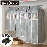 衣類カバー 不織布 ワイド ロング スタンダード ショート マチ付き 竹炭入り はっ水 グレー ダブルスライ…