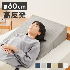 三角クッション 介護 幅60cm 高反発 折りたたみ 体位変換 体圧分散 床ズレ防止 三角枕 クッション 背もたれ 傾斜枕 足元クッション 背中 テレビ鑑賞 読書 腰痛 寝返り むくみ解消 枕 三角 傾斜 膝【送料無料】