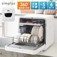 食洗機 3~4人用 独立乾燥モード搭載 工事不要 食器洗い乾燥機 食洗器 食器乾燥 高温洗浄 洗浄タンク式 si…